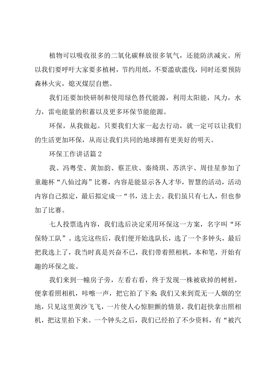 环保工作讲话(10篇).docx_第2页