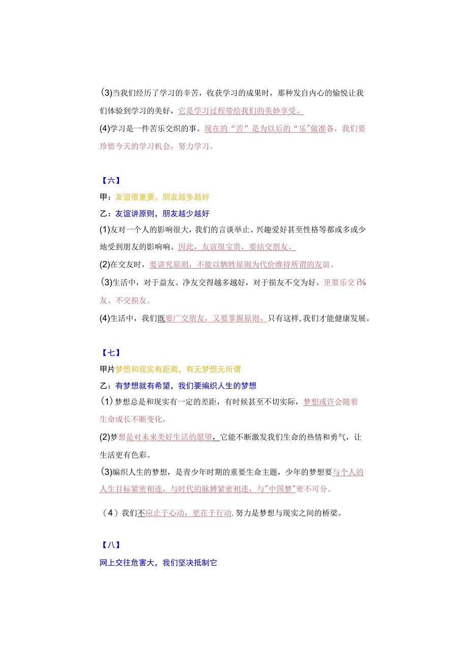 暑假预习 ｜ 七年级道德与法治上册必考【辨析题】假期提前过一遍.docx_第3页