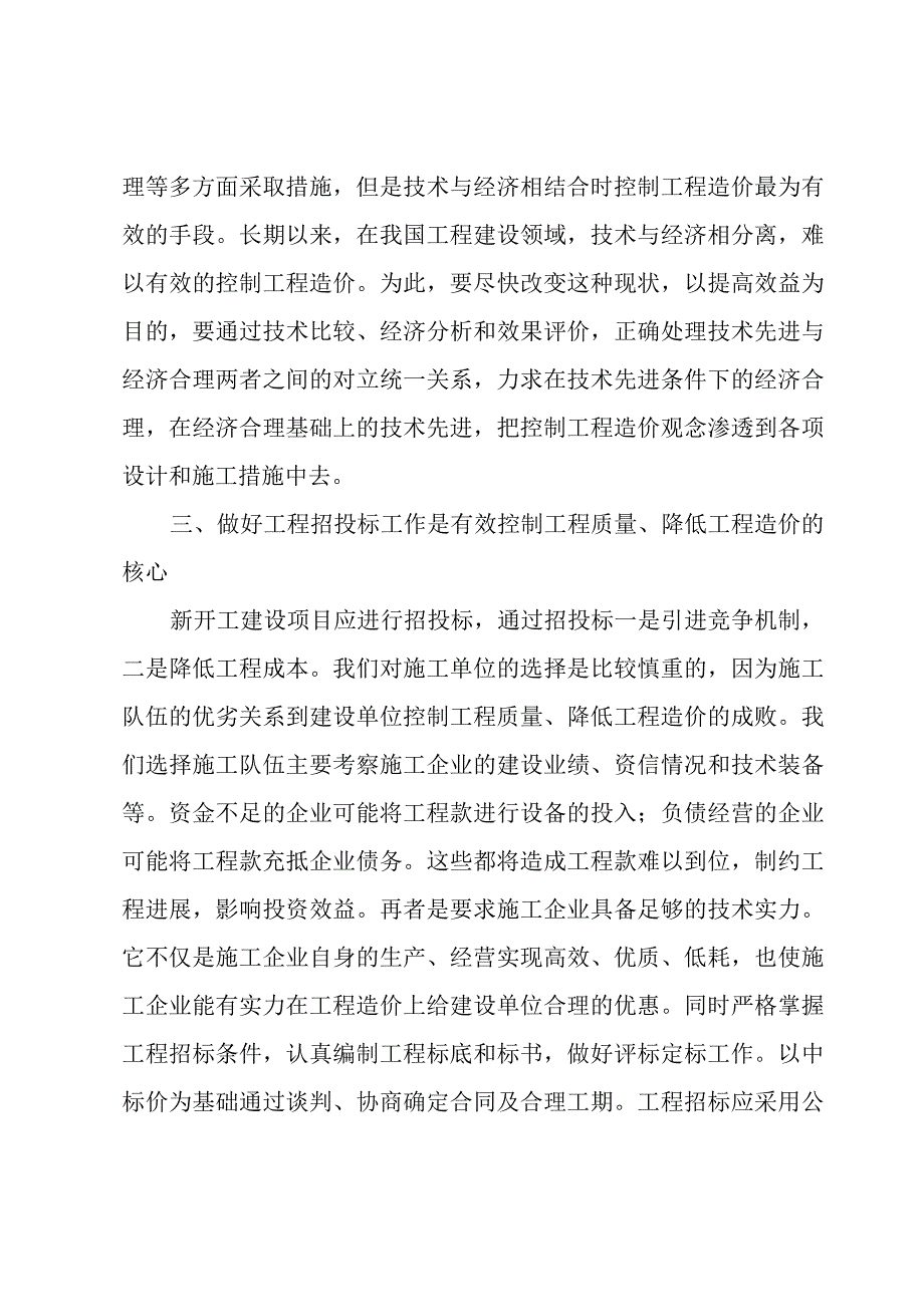 造价年度工作总结报告.docx_第2页