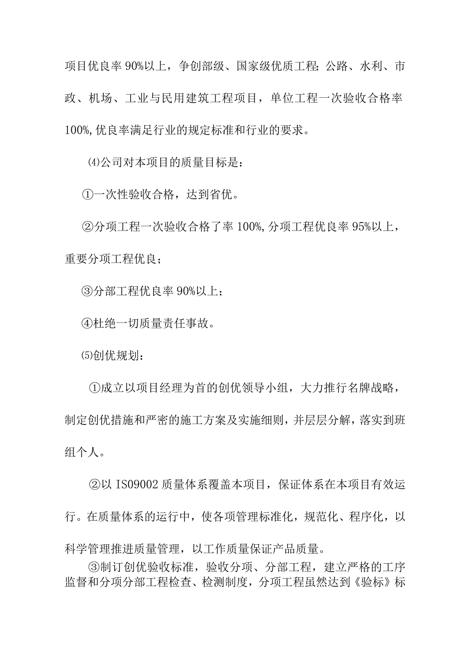 科技城地下综合管廊项目工程施工质量保证体系及控制要点.docx_第3页