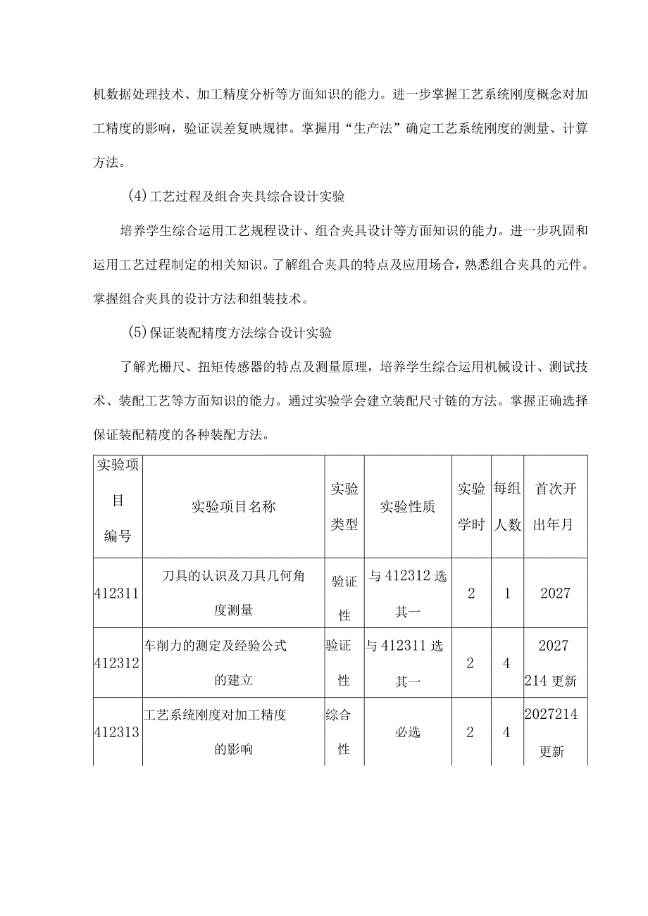 机械制造技术基础实验课程介绍.docx_第3页