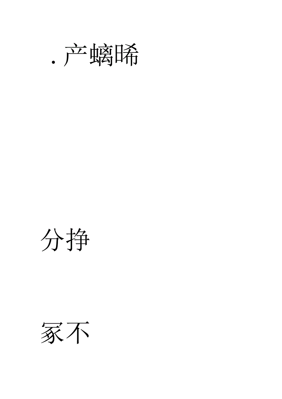 明代沈度隶书《归去来兮轴》放大欣赏.docx_第2页