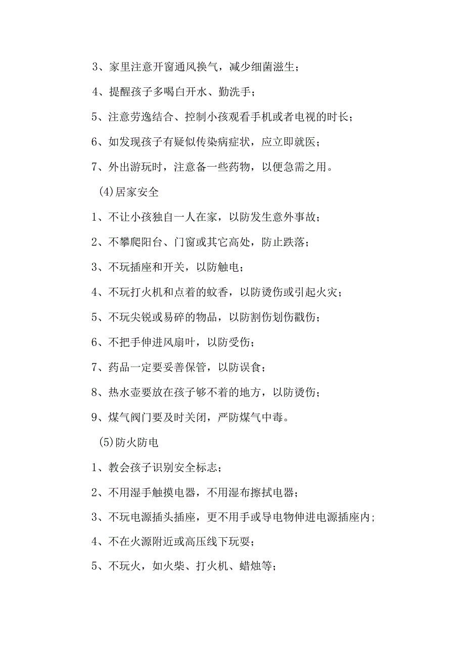 新版2023年实验小学中秋国庆放假通知及温馨提示 （3份）.docx_第3页