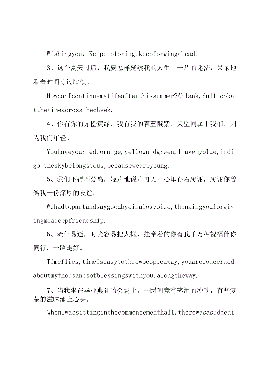 简短的给闺蜜的毕业留言（26篇）.docx_第3页