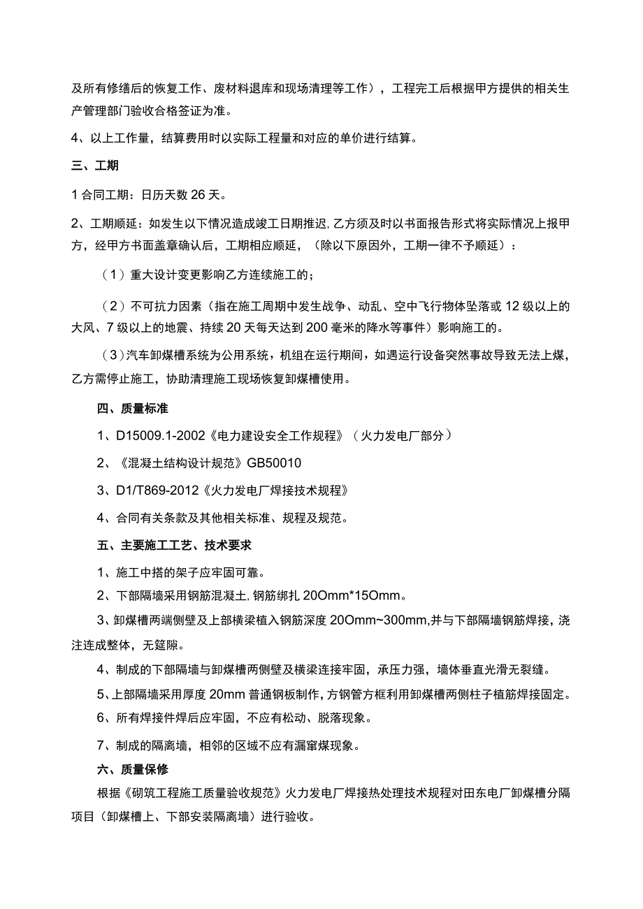 百色百矿发电有限公司田东电厂汽车卸煤槽分隔项目技术协议.docx_第2页