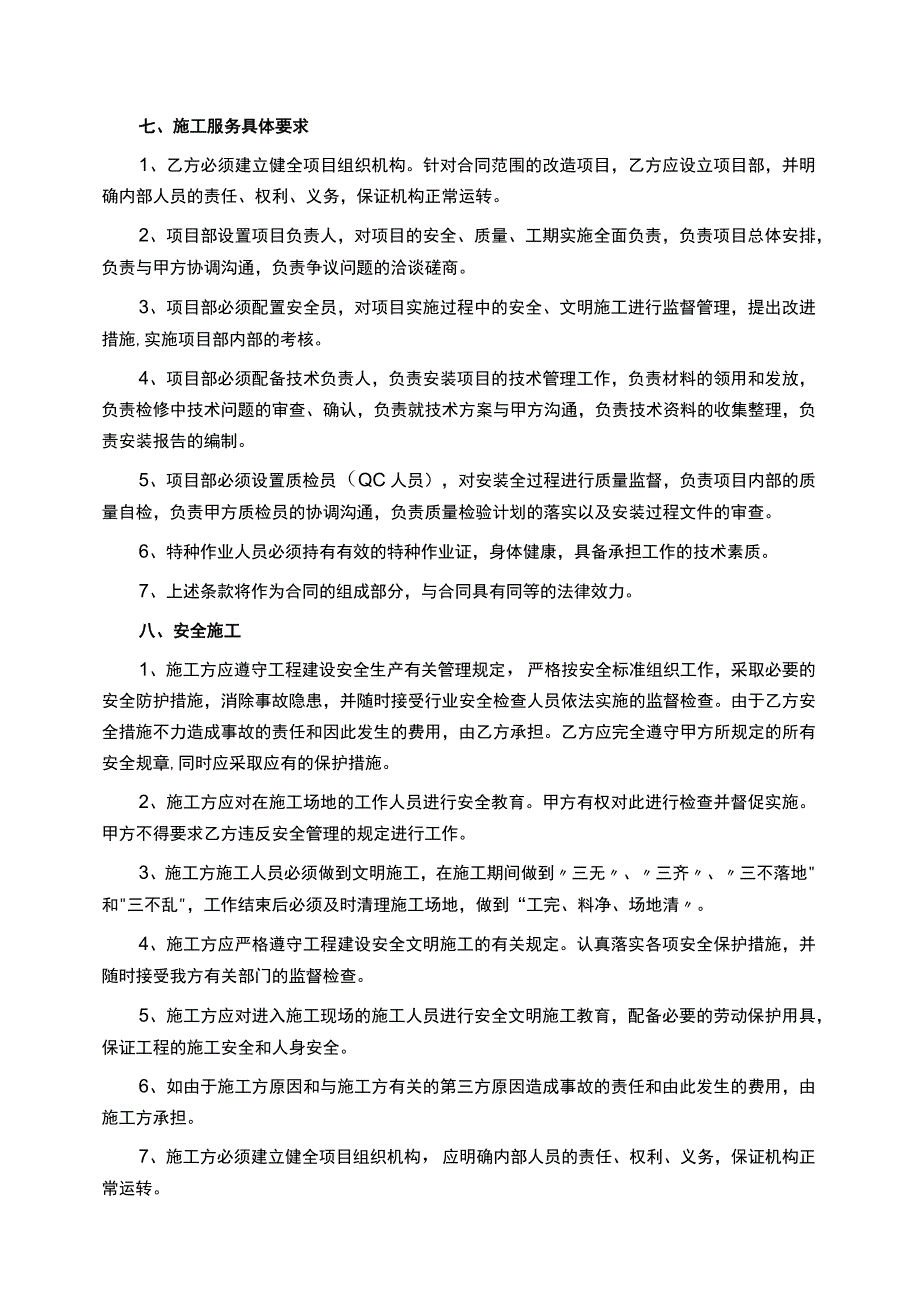 百色百矿发电有限公司田东电厂汽车卸煤槽分隔项目技术协议.docx_第3页