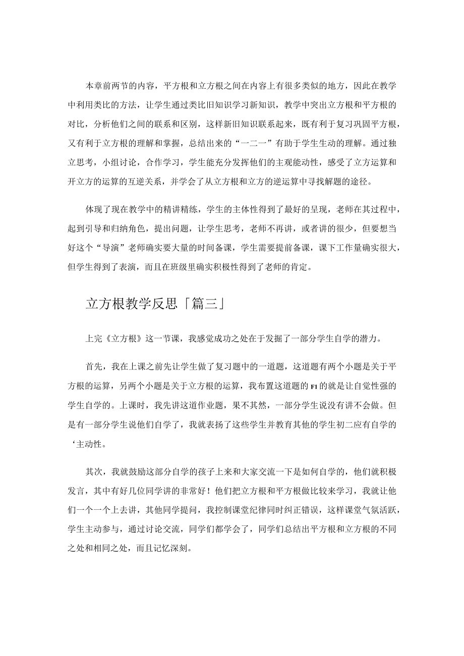 立方根教学反思.docx_第3页