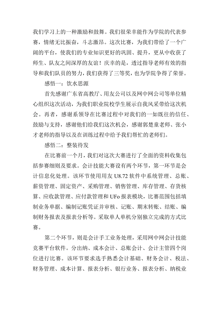 技能大赛总结报告10篇.docx_第3页