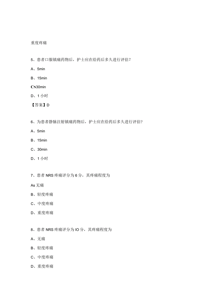 脑瘫疼痛管理与营养支持试题 (2).docx_第2页