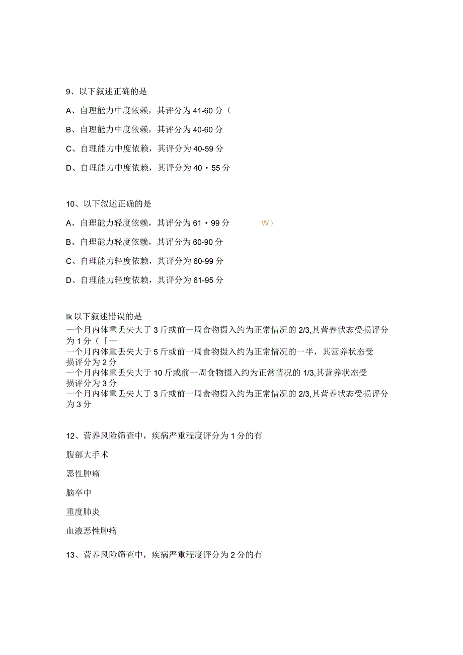 脑瘫疼痛管理与营养支持试题 (2).docx_第3页