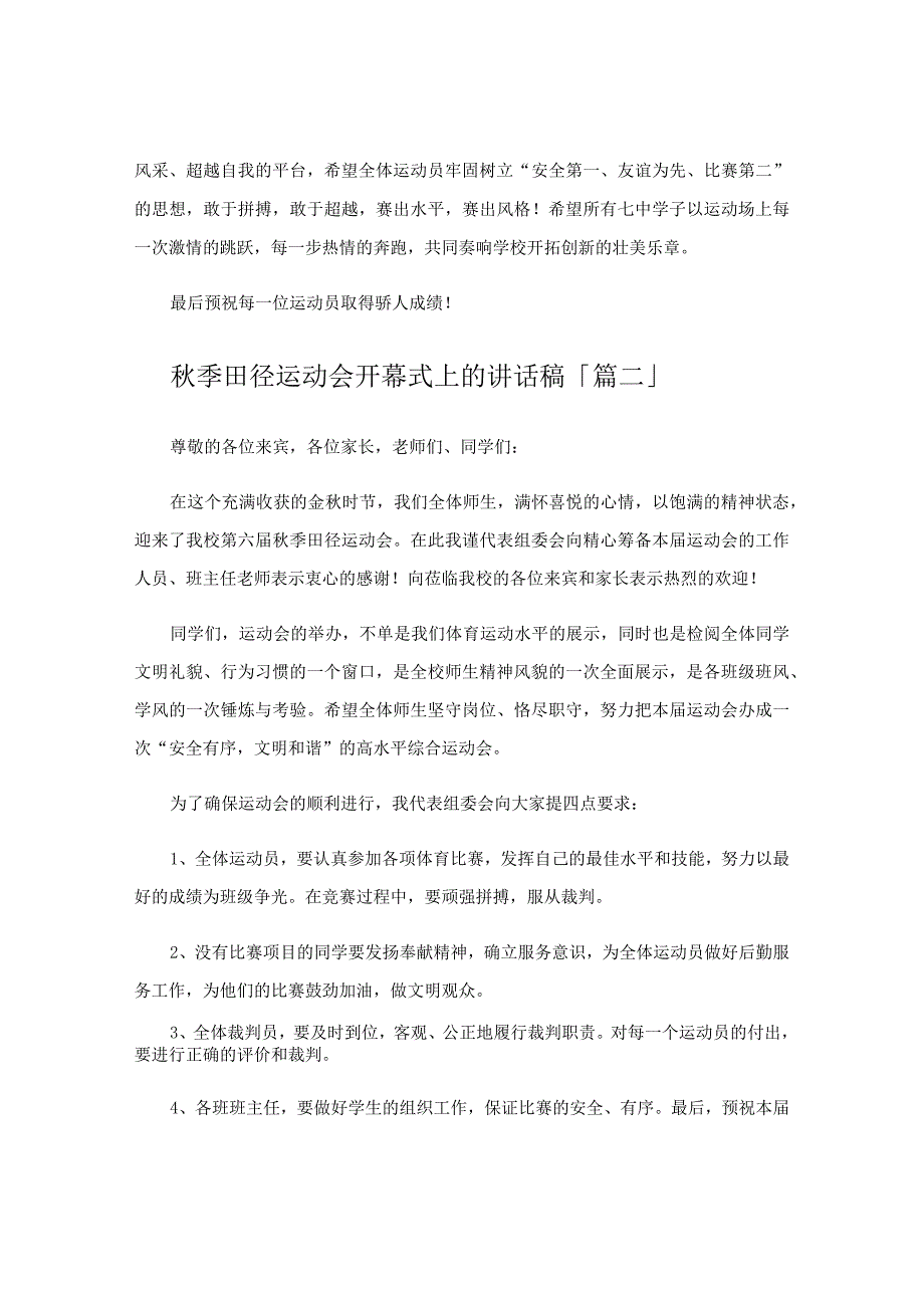 秋季田径运动会开幕式上的讲话稿.docx_第2页