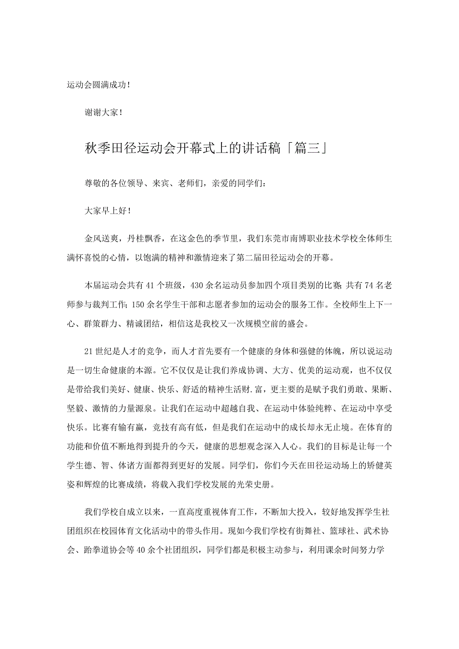 秋季田径运动会开幕式上的讲话稿.docx_第3页