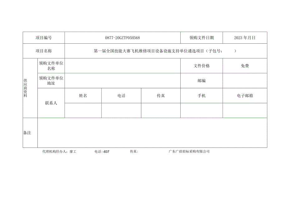 采购文件领购申请表.docx_第2页