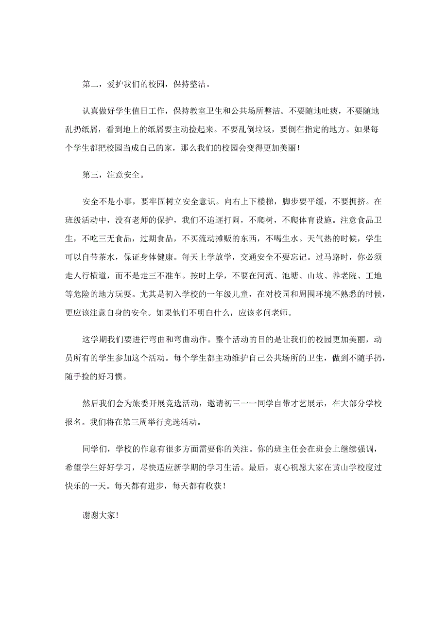 秋季开学典礼大队辅导员的精彩讲话稿.docx_第2页