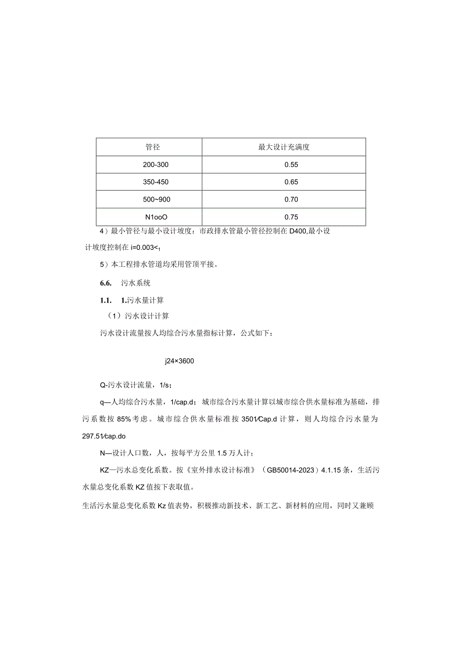 老旧小区改造配套基础设施建设项目（便民道路）排水施工图设计说明.docx_第2页