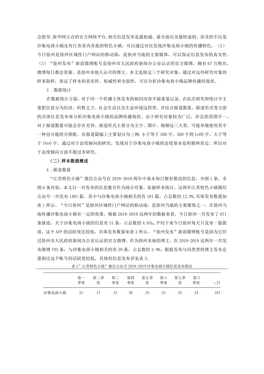 移动互联网时代特色小镇品牌传播研究.docx_第3页