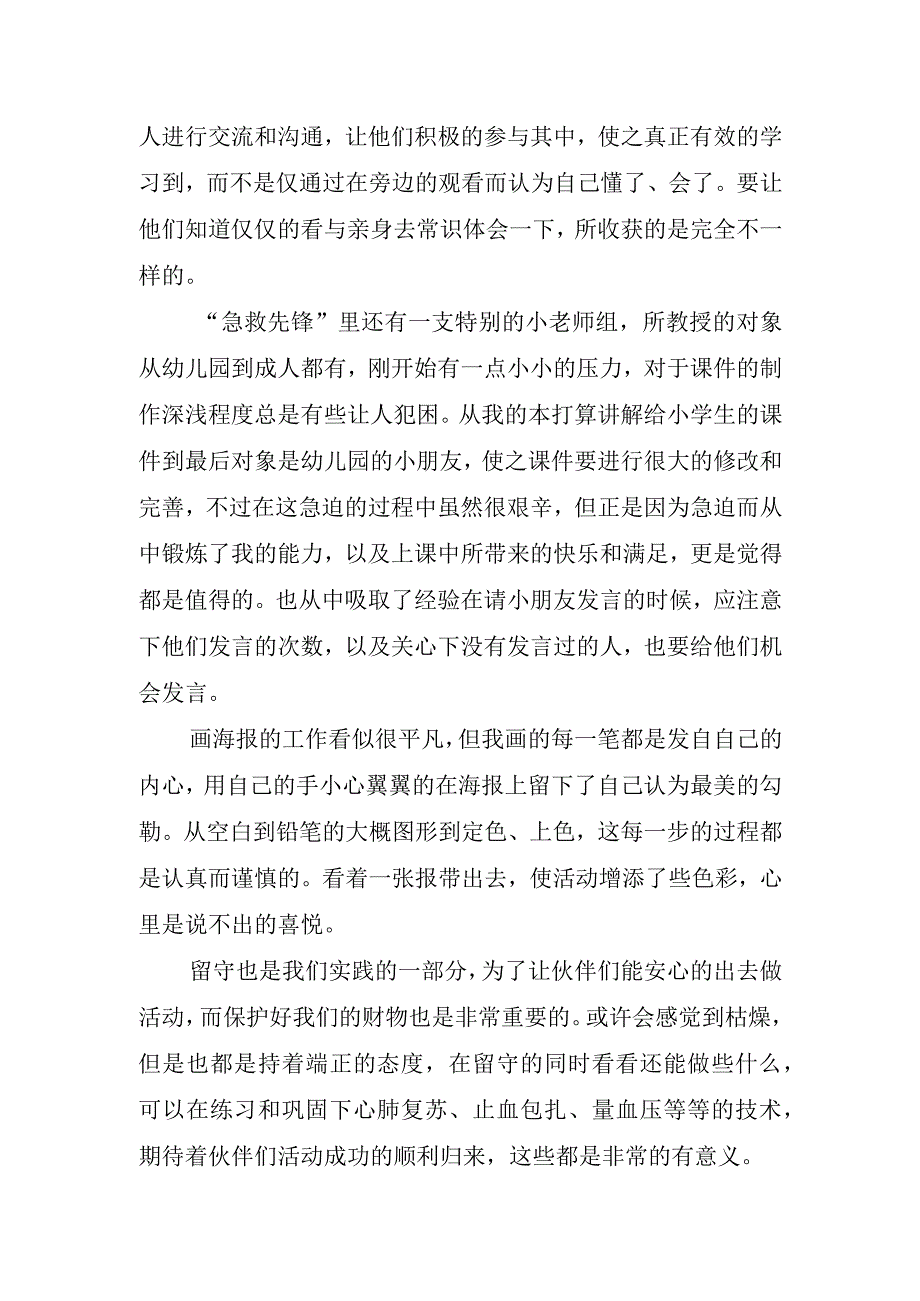 护士实习心得体会.docx_第2页