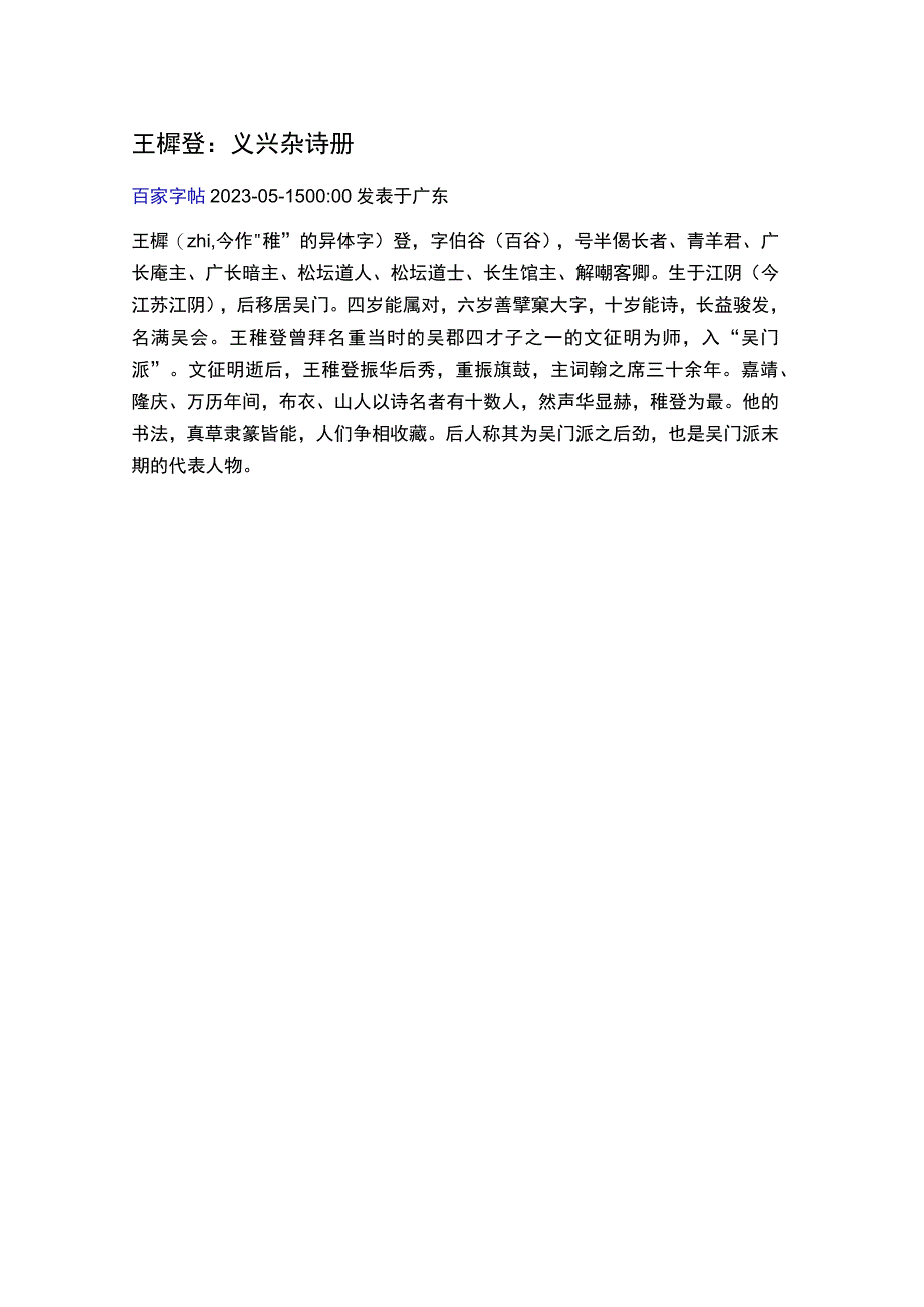 明代王穉登行书《义兴杂诗册》.docx_第1页