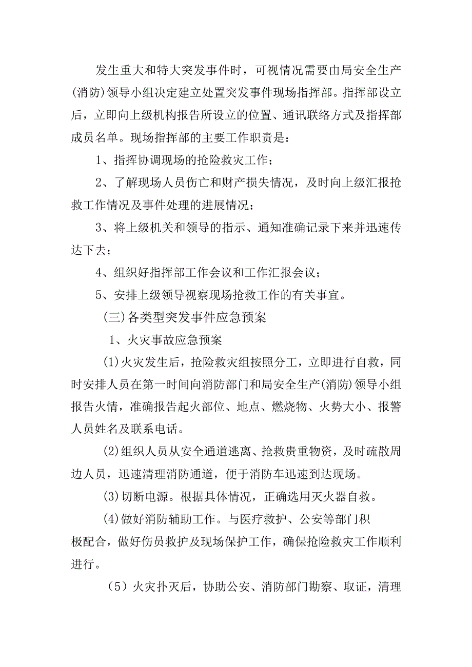 舒商〔2022〕115号舒城县商务局安全生产事故应急预案.docx_第3页