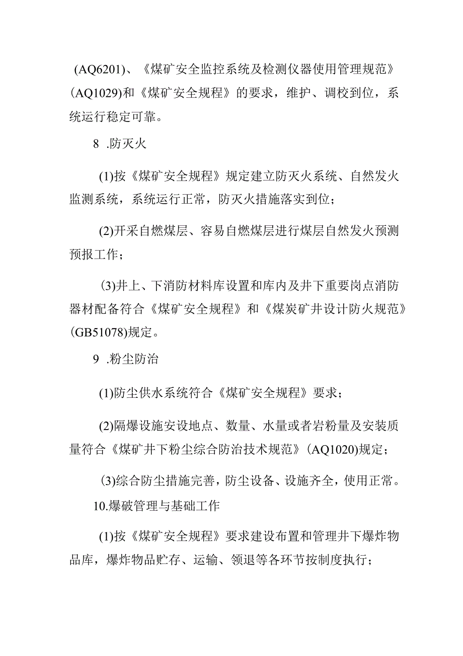 煤矿质量控制管理办法通风工作要求（风险管控）.docx_第3页