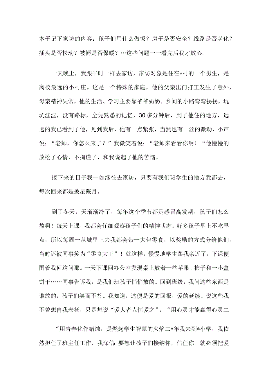 教育根植于爱（师德师风演讲稿）.docx_第2页