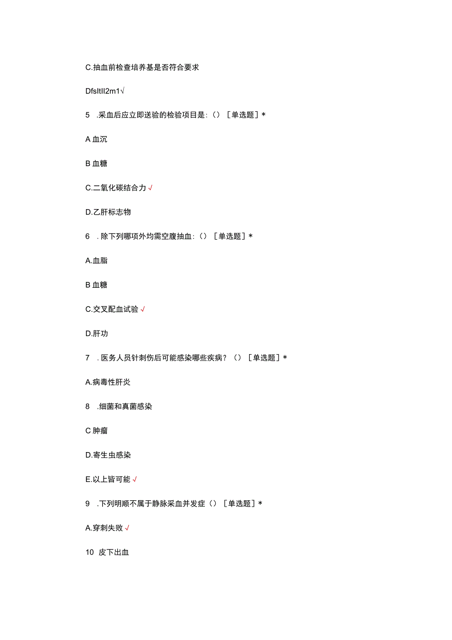 真空静脉抽血法理论考核试题及答案.docx_第3页