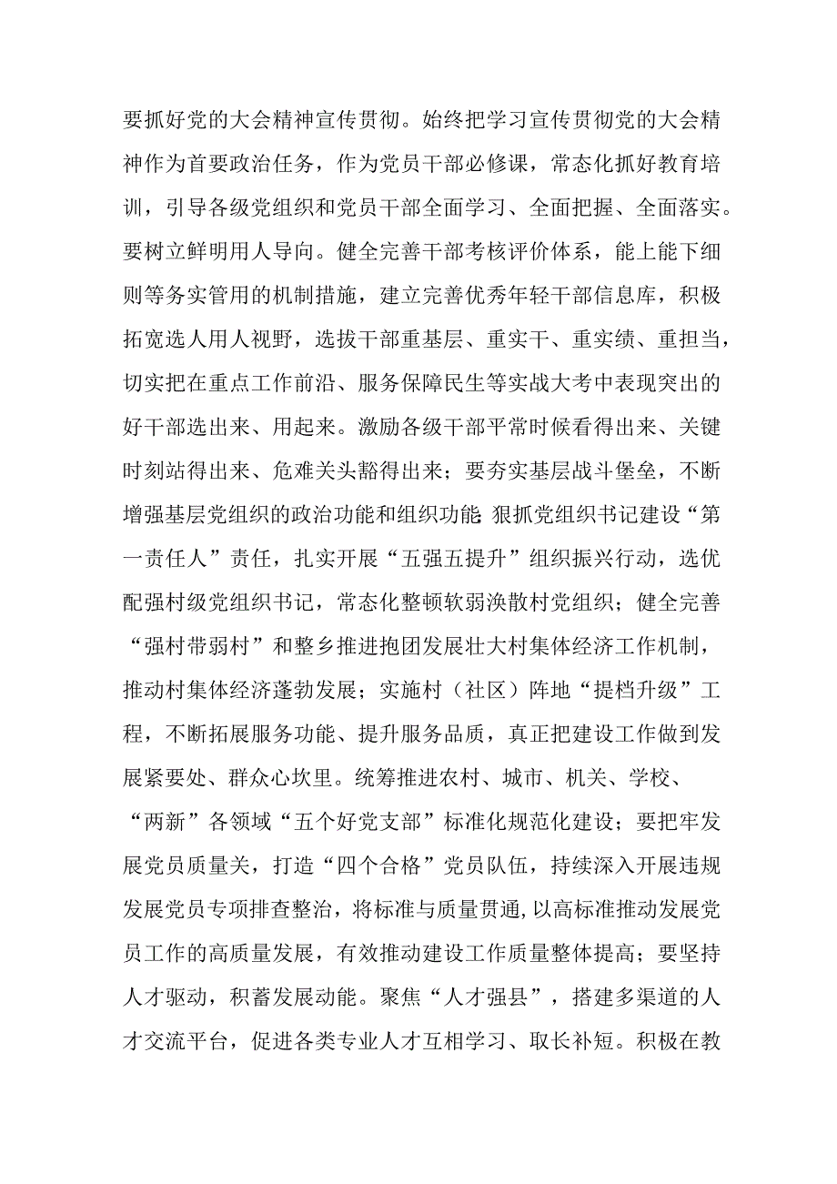 组织部长交流发言：深刻把握新时代中国特色社会主义思想的世界观和方法论.docx_第2页