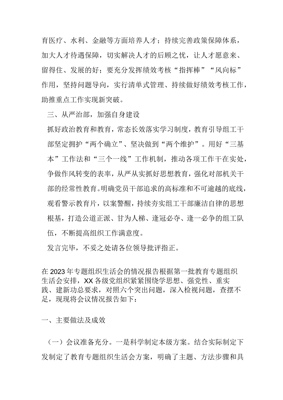 组织部长交流发言：深刻把握新时代中国特色社会主义思想的世界观和方法论.docx_第3页