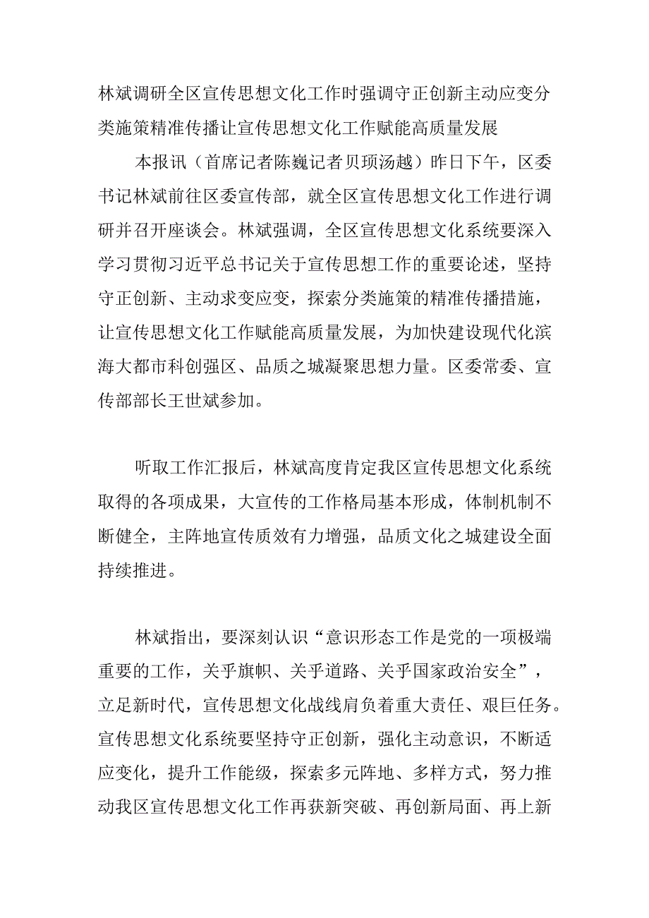 林斌调研全区宣传思想文化工作时强调.docx_第1页