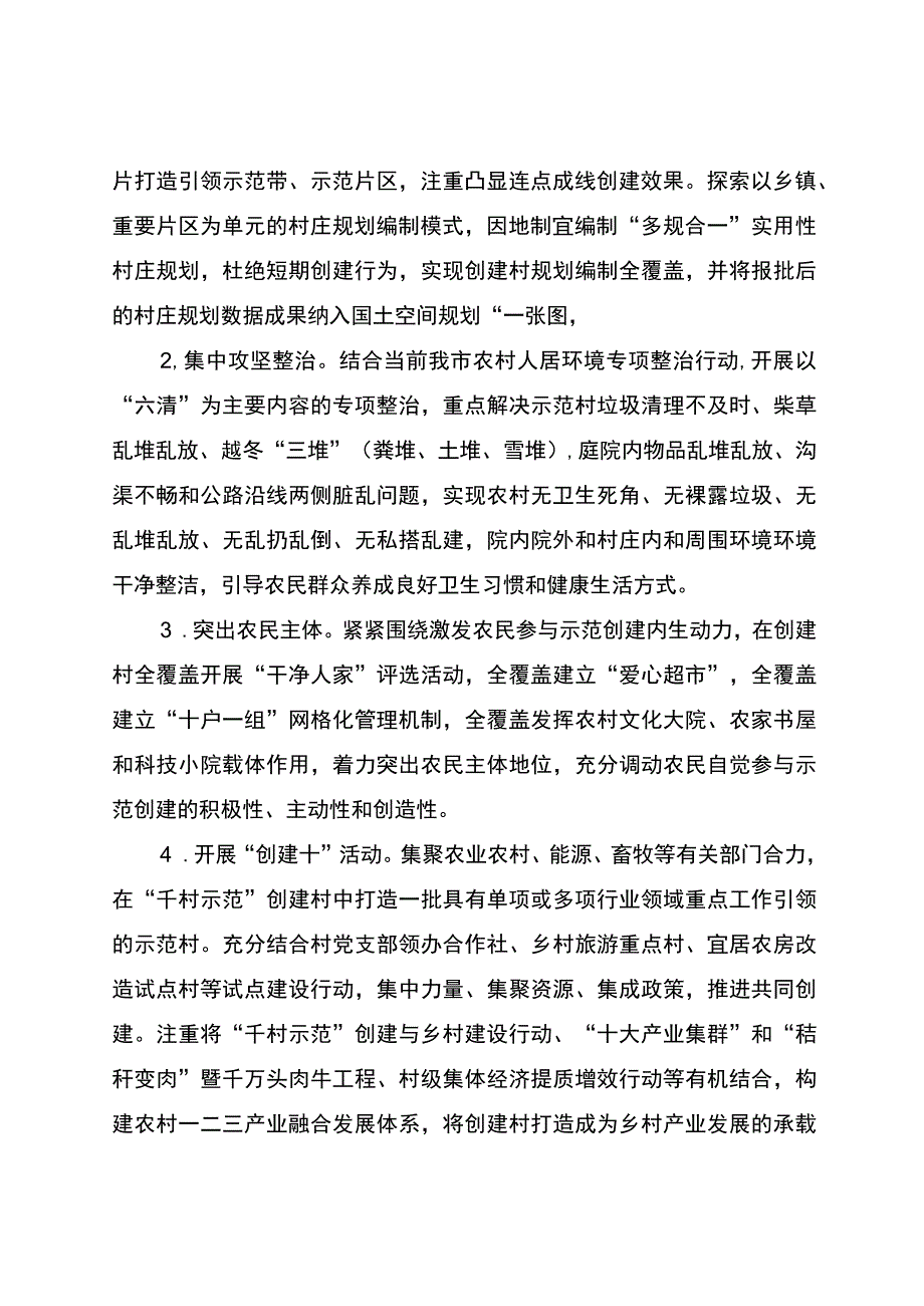 白城市2023年省级示范村和提升村创建工作方案.docx_第2页