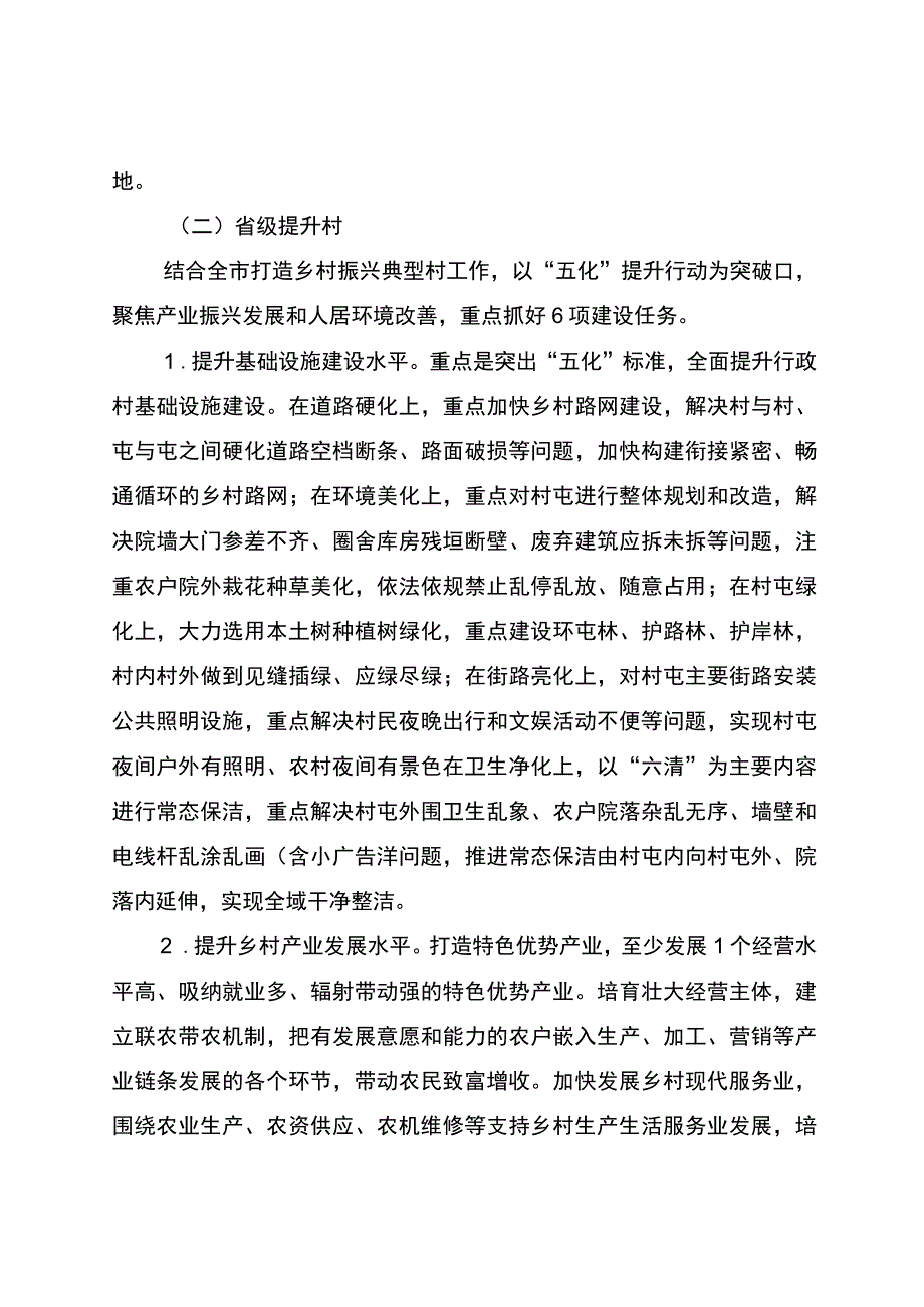 白城市2023年省级示范村和提升村创建工作方案.docx_第3页