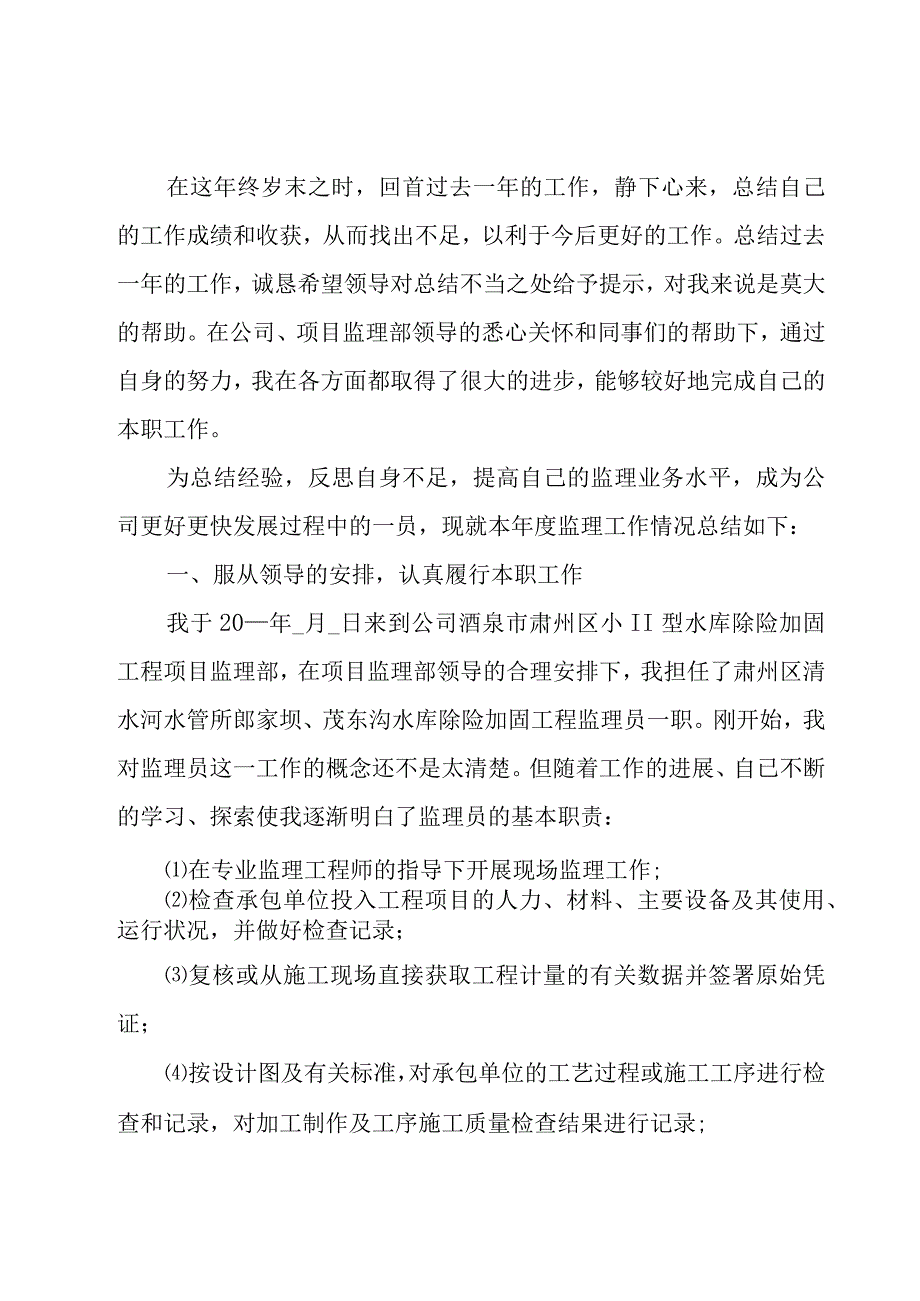 监理工程师个人述职报告.docx_第2页