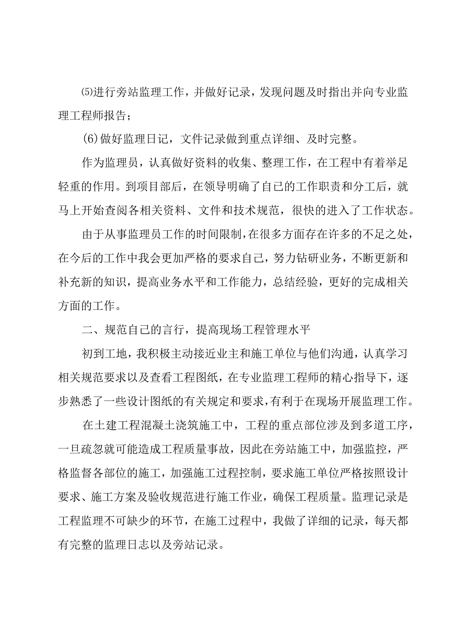 监理工程师个人述职报告.docx_第3页