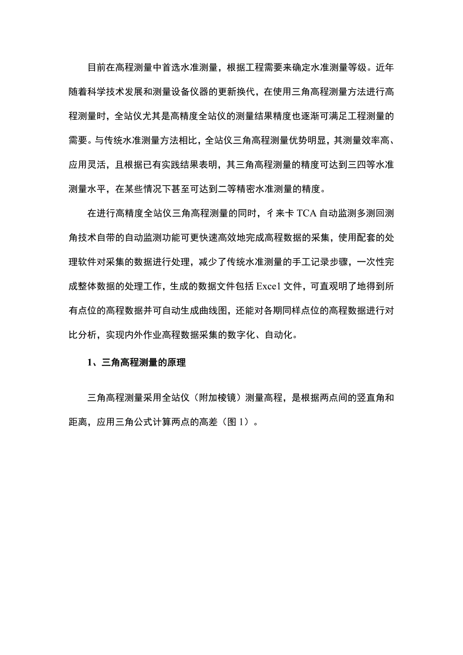 徕卡TCA自动监测多测回测角技术在高程测量中的应用研究.docx_第1页