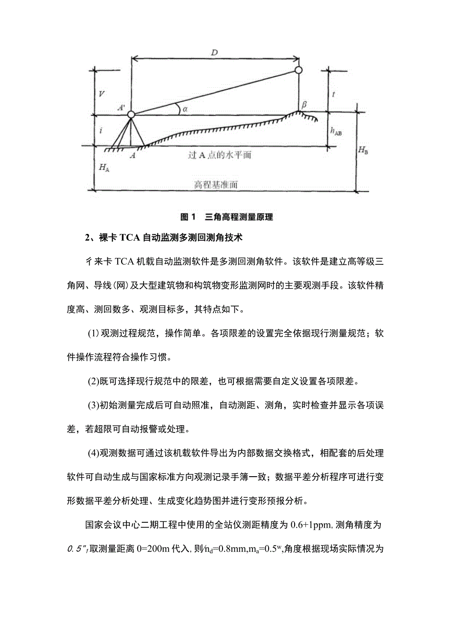 徕卡TCA自动监测多测回测角技术在高程测量中的应用研究.docx_第2页