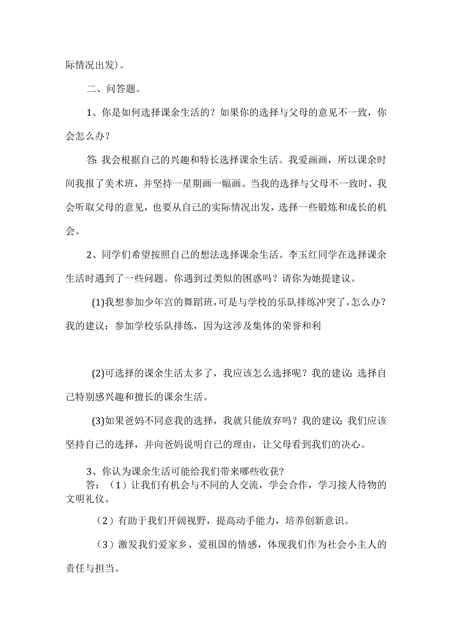 部编版道德与法治五年级上册知识点重点总结归纳（1-4课）.docx_第2页