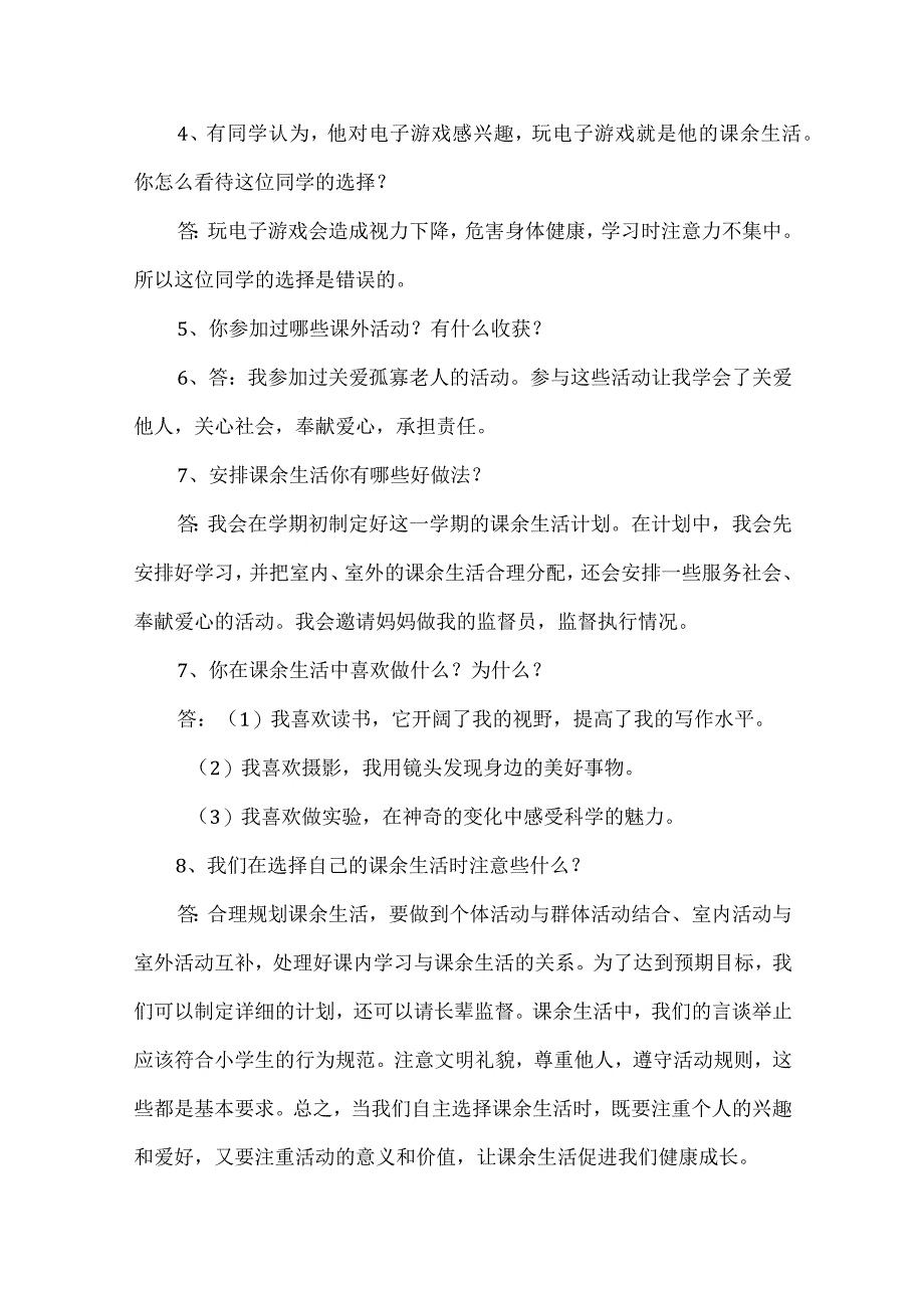 部编版道德与法治五年级上册知识点重点总结归纳（1-4课）.docx_第3页