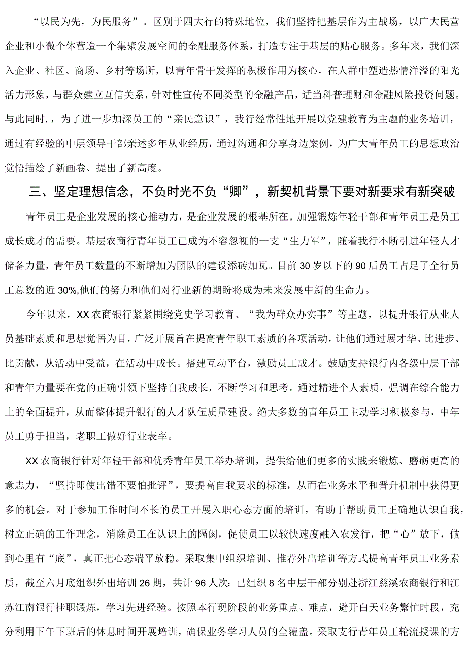 金融企业加强锻炼年轻干部和青年员工肩负起新时代职责和使命的调查研究.docx_第3页