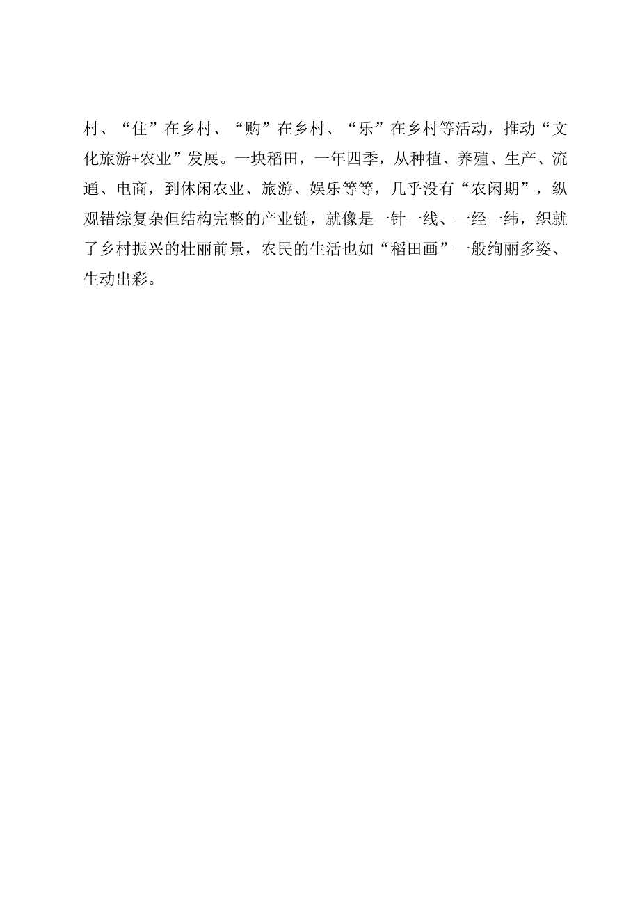 稻田养鱼“稻渔空间”乡村生态观光园感悟心得体会2篇.docx_第3页