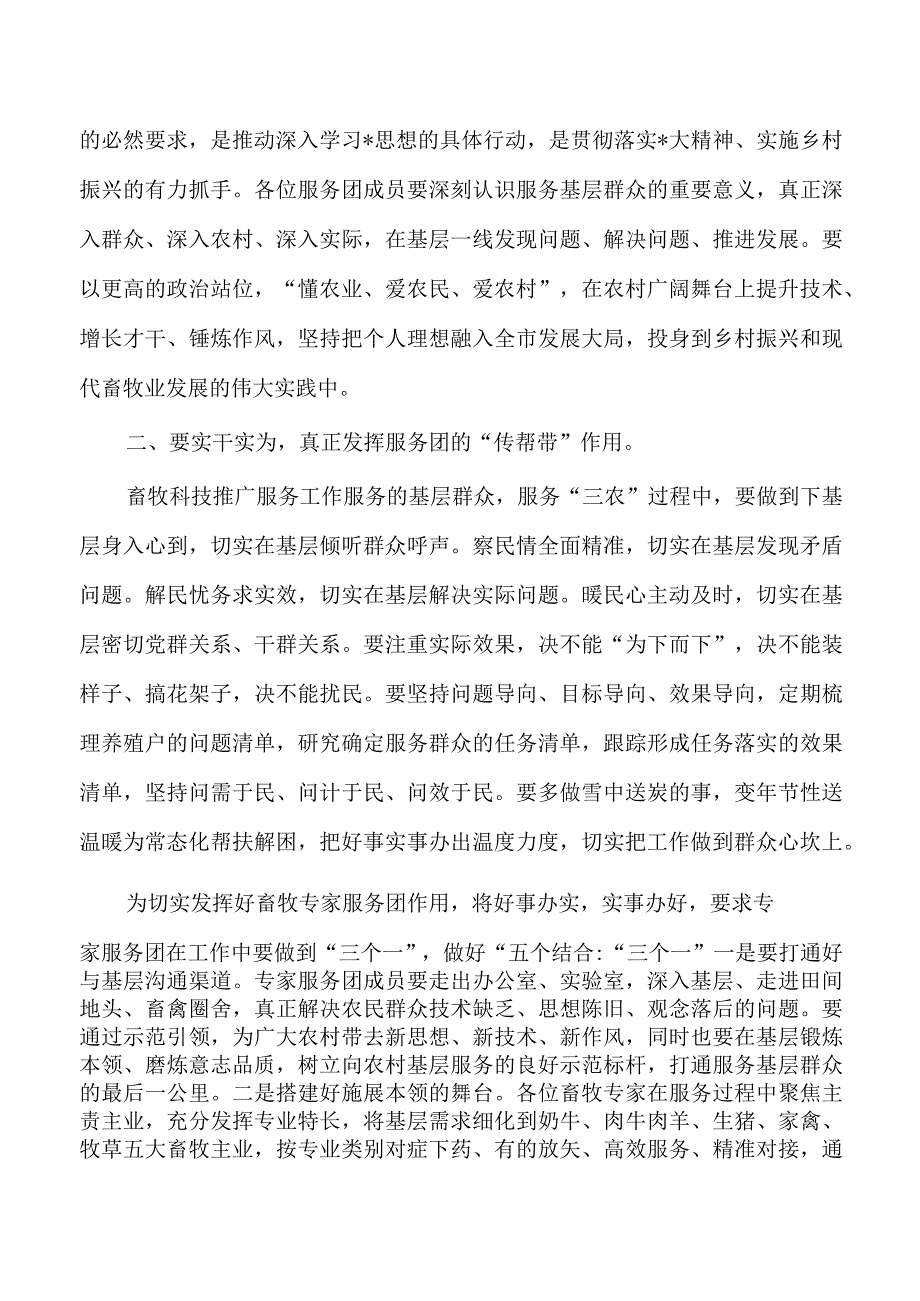 畜牧业专家服务团成立致辞发言.docx_第2页