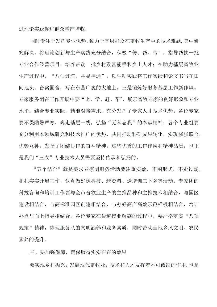 畜牧业专家服务团成立致辞发言.docx_第3页