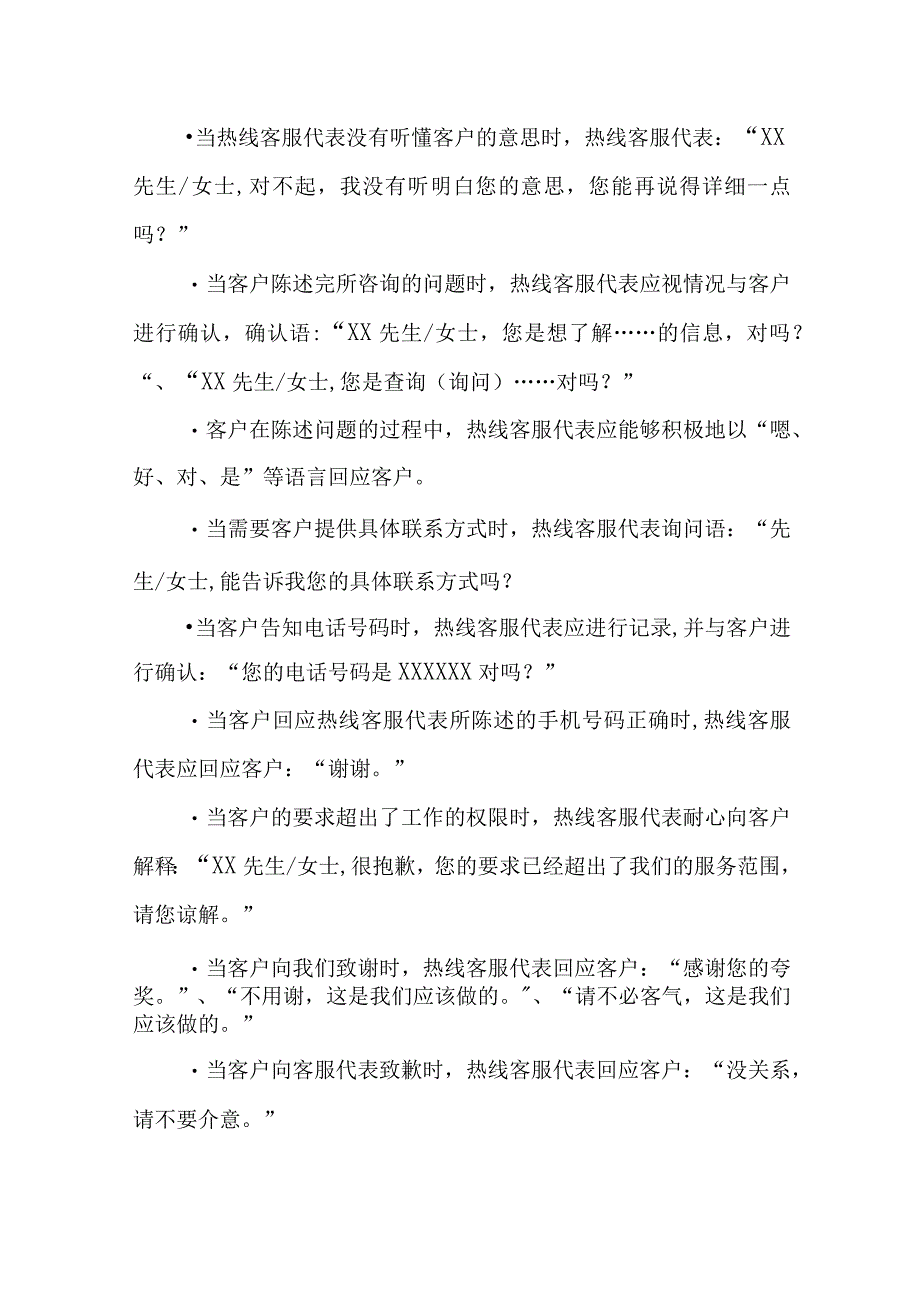 燃气有限公司客户服务标准.docx_第3页