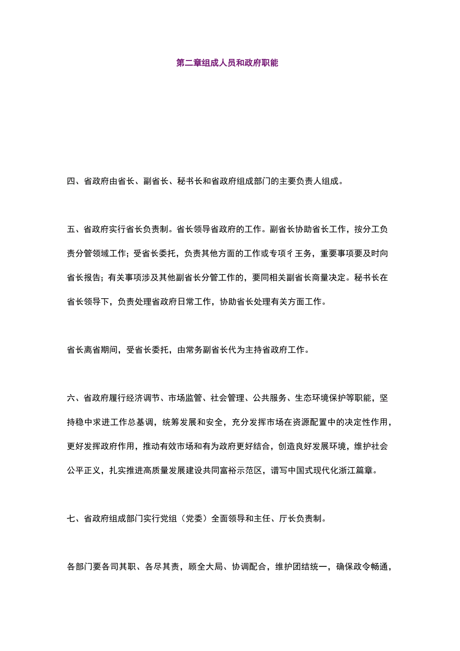 浙江省人民政府工作规则（2023）.docx_第2页