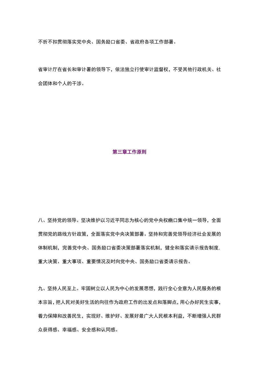 浙江省人民政府工作规则（2023）.docx_第3页