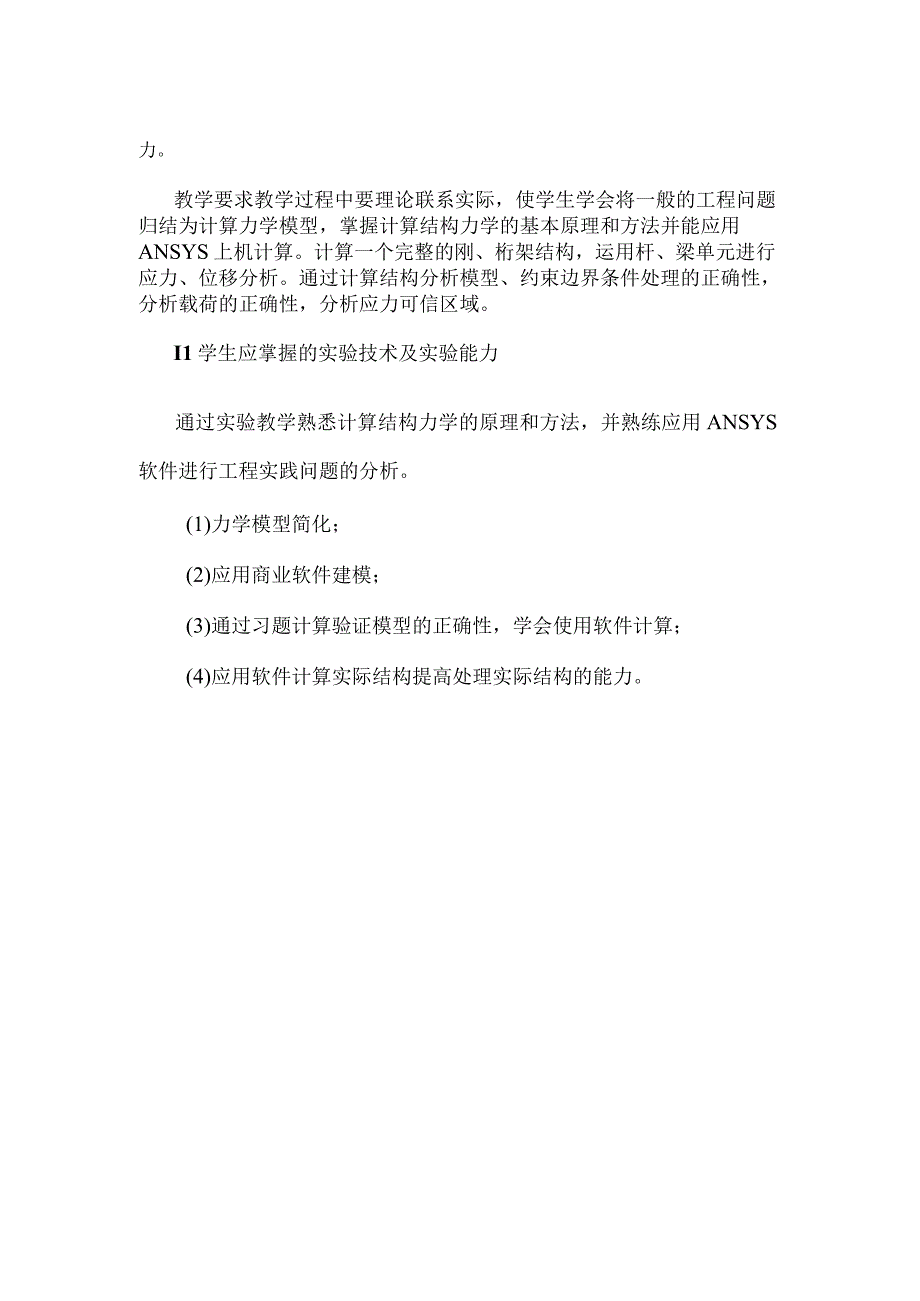 计算结构力学实验课程介绍.docx_第2页