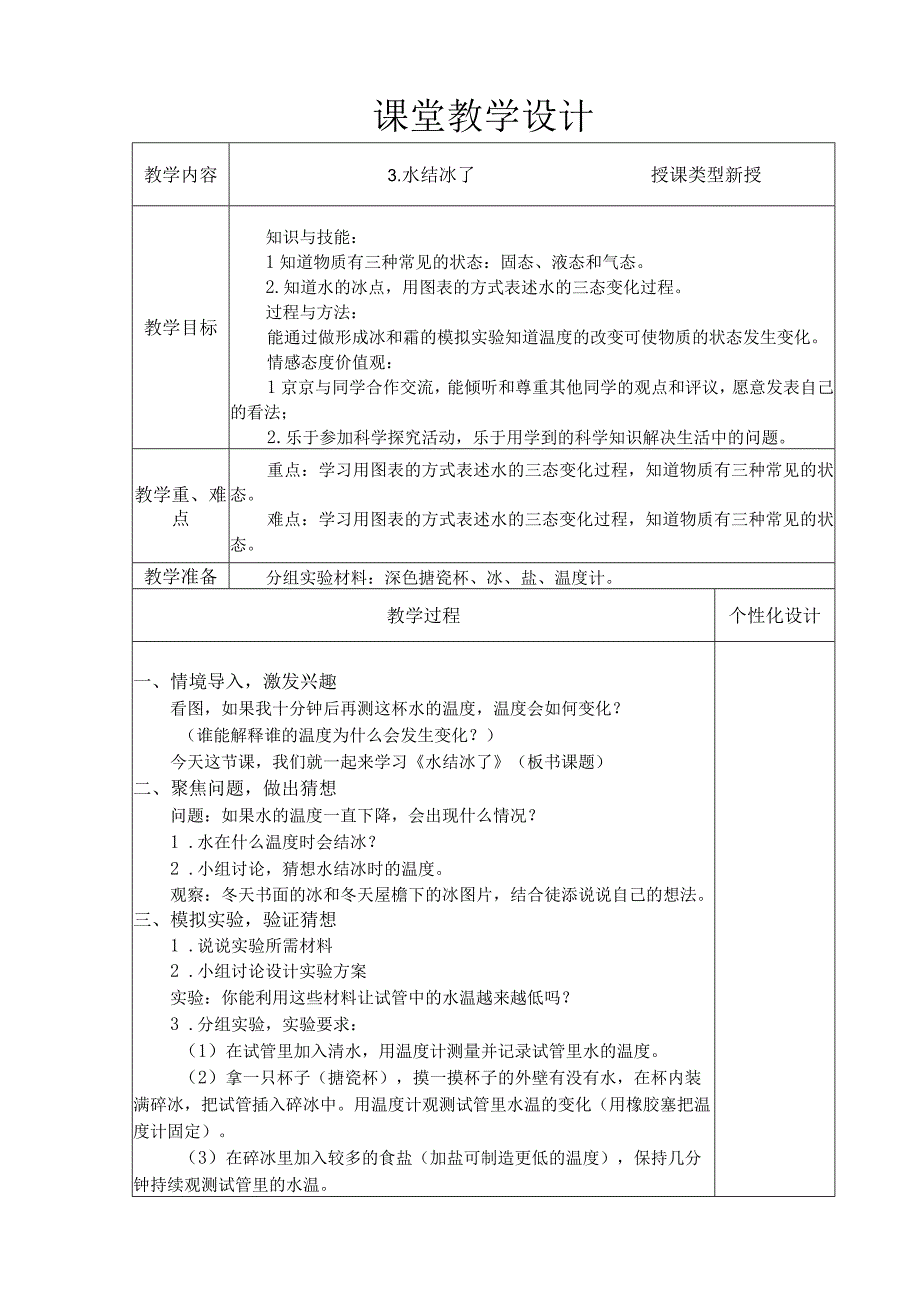 水结冰了 教学设计.docx_第1页