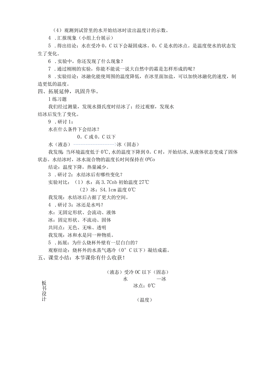 水结冰了 教学设计.docx_第2页