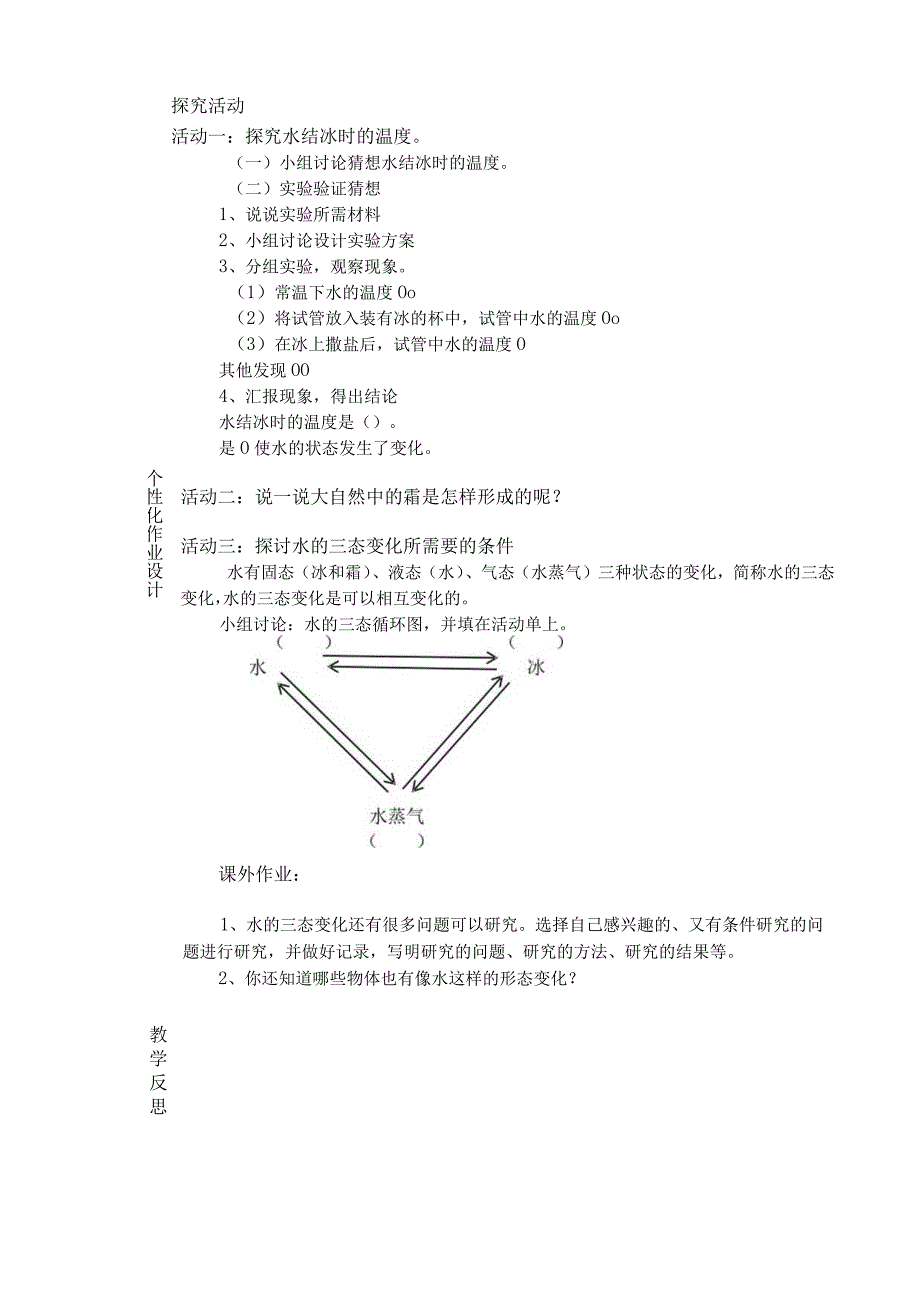 水结冰了 教学设计.docx_第3页