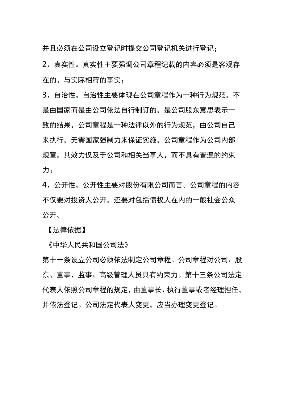 网上打印公司章程流程.docx_第2页