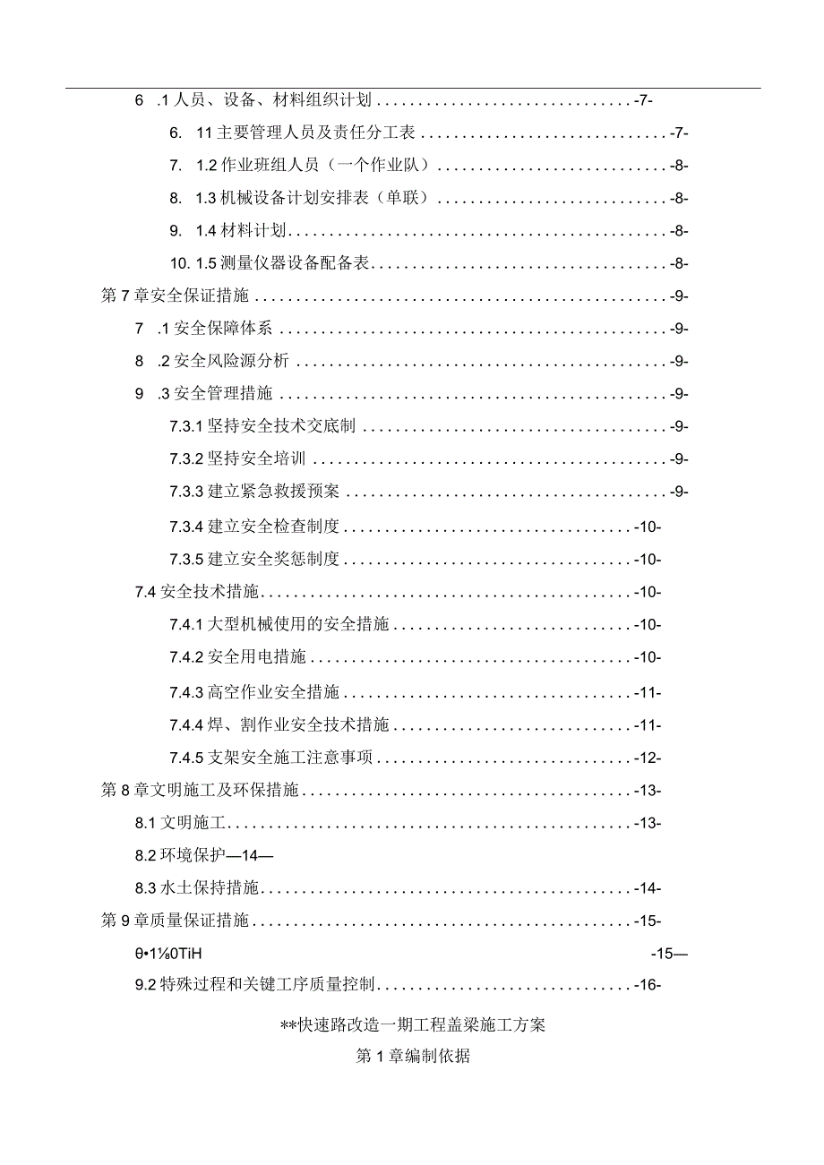 快速路改造工程盖梁专项施工方案.docx_第2页